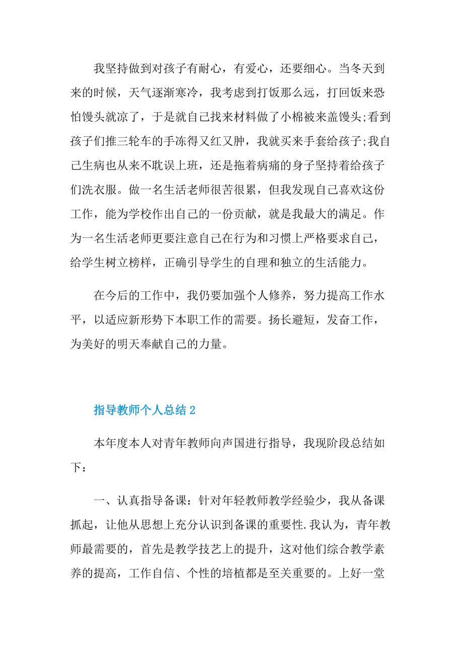 指导教师个人总结.doc_第3页