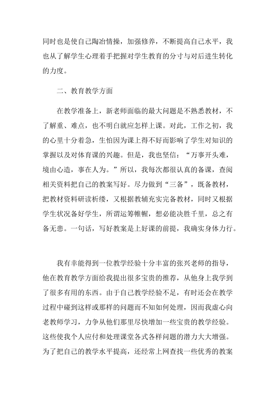 新教师学期个人总结十篇.doc_第2页