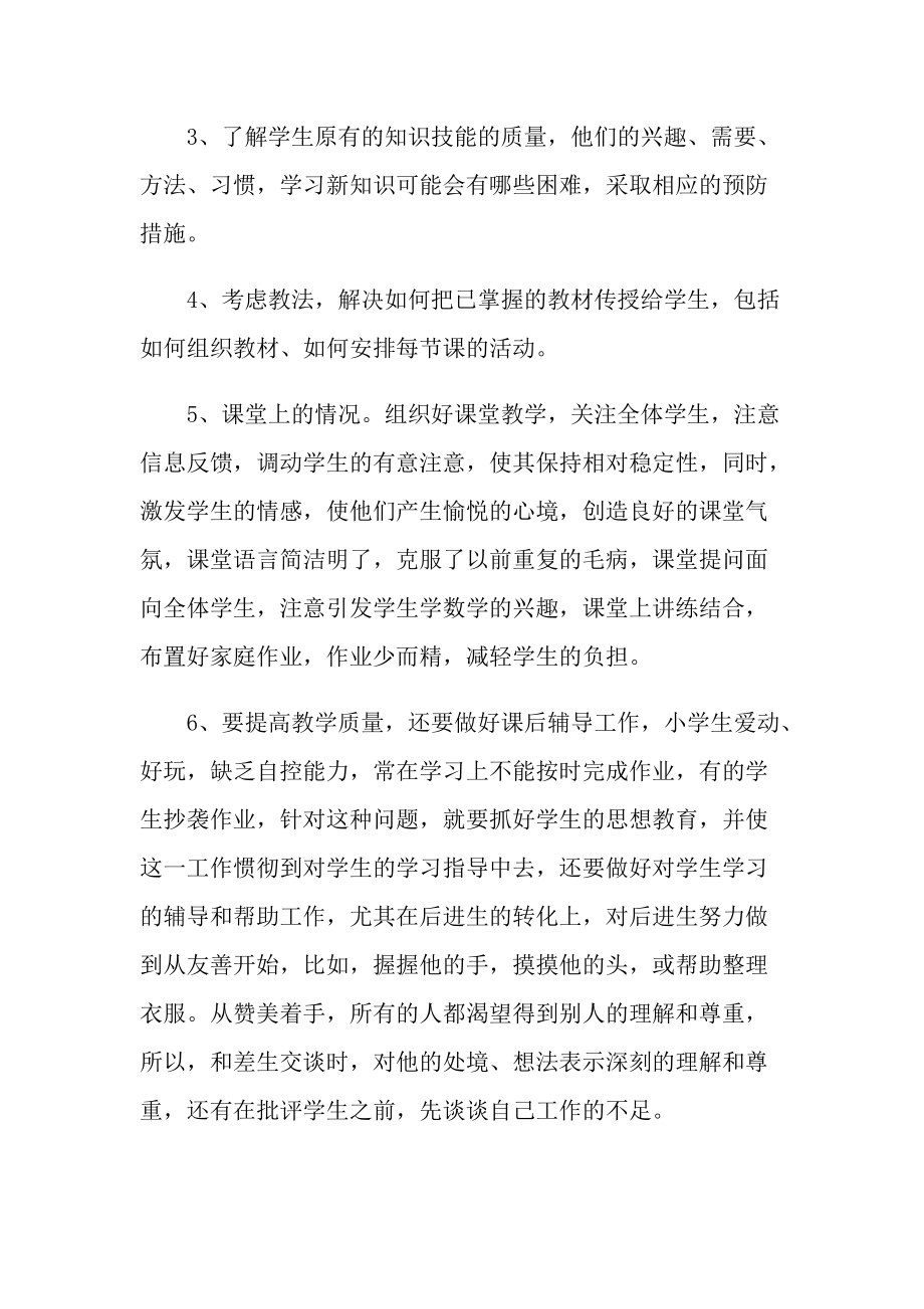 初中教师年度考核总结2022.doc_第2页