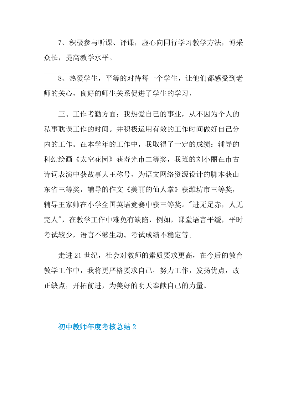 初中教师年度考核总结2022.doc_第3页