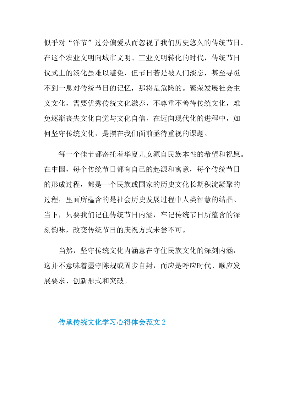 传承传统文化学习心得体会范文.doc_第2页