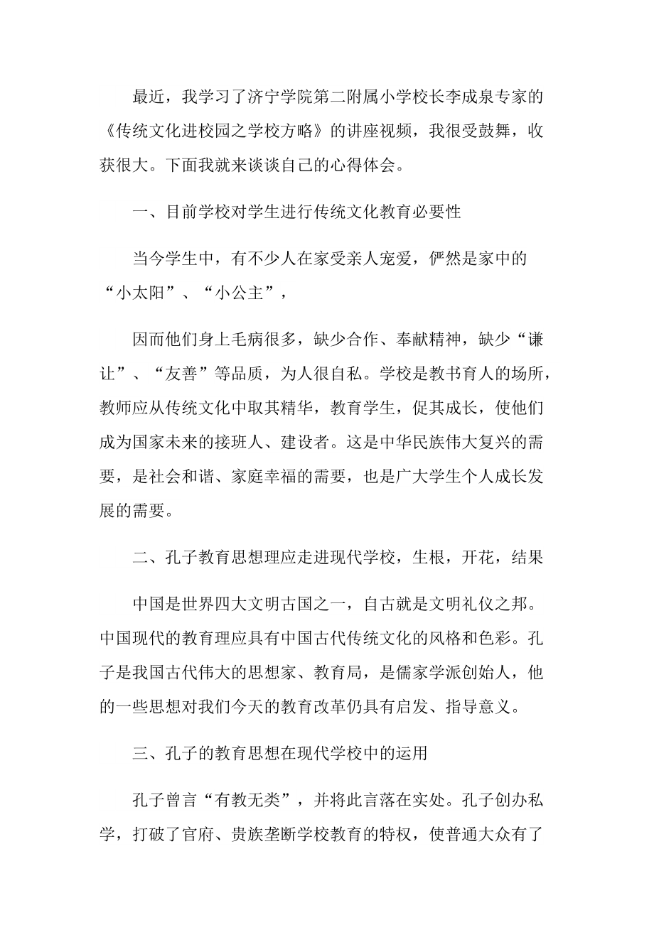 传承传统文化学习心得体会范文.doc_第3页