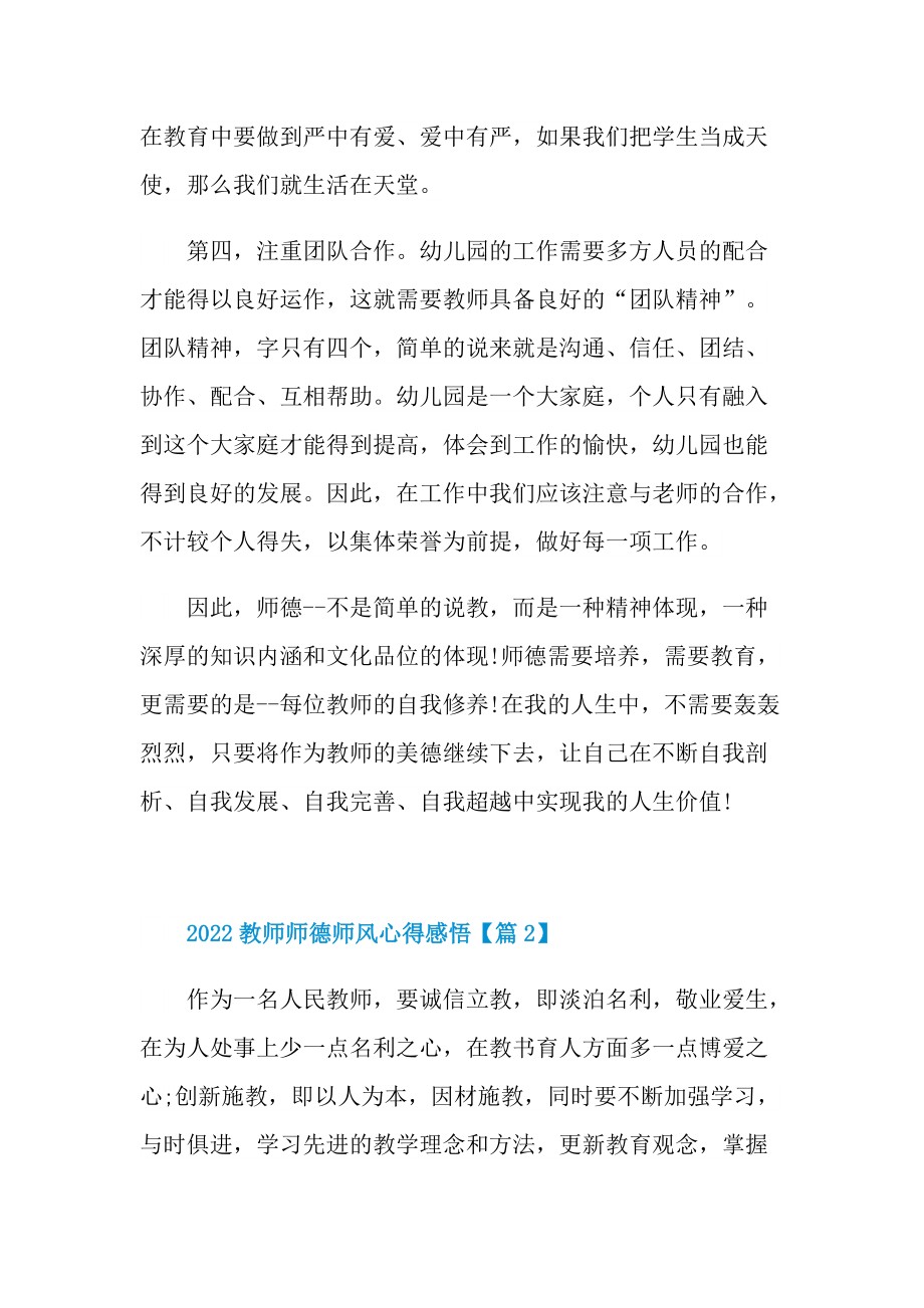 2022教师师德师风心得感悟精选.doc_第3页