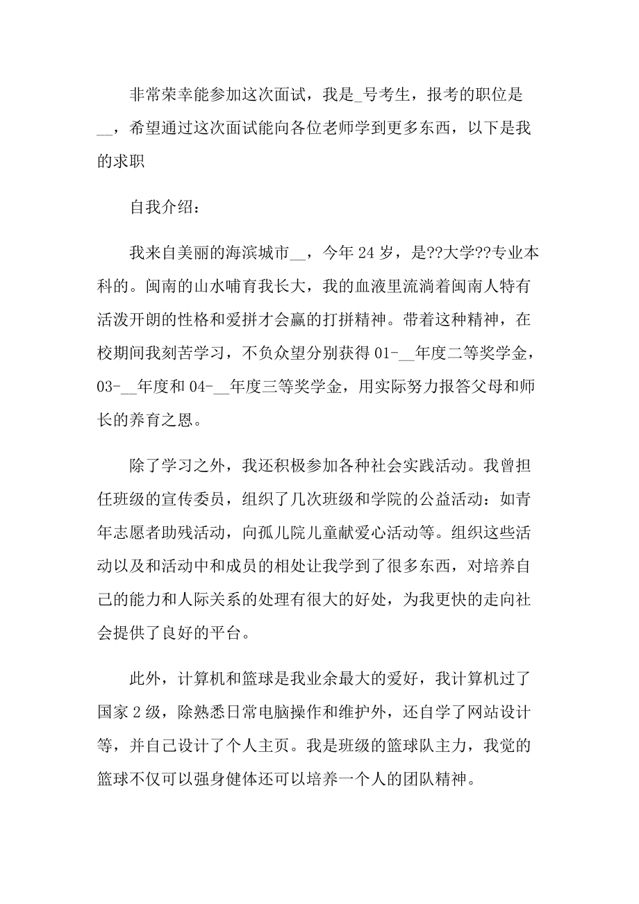 最新大学生应聘工作个人自我介绍.doc_第3页