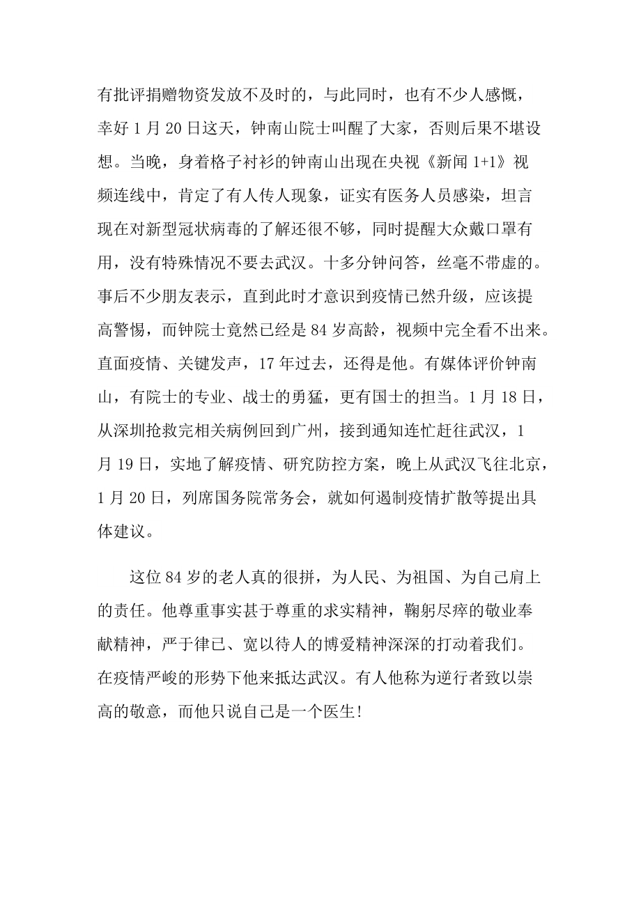 感动中国人物主要事迹心得.doc_第2页