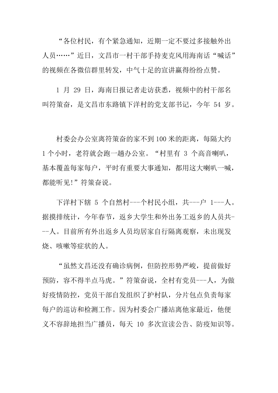 关于疫情感人主要事迹.doc_第3页