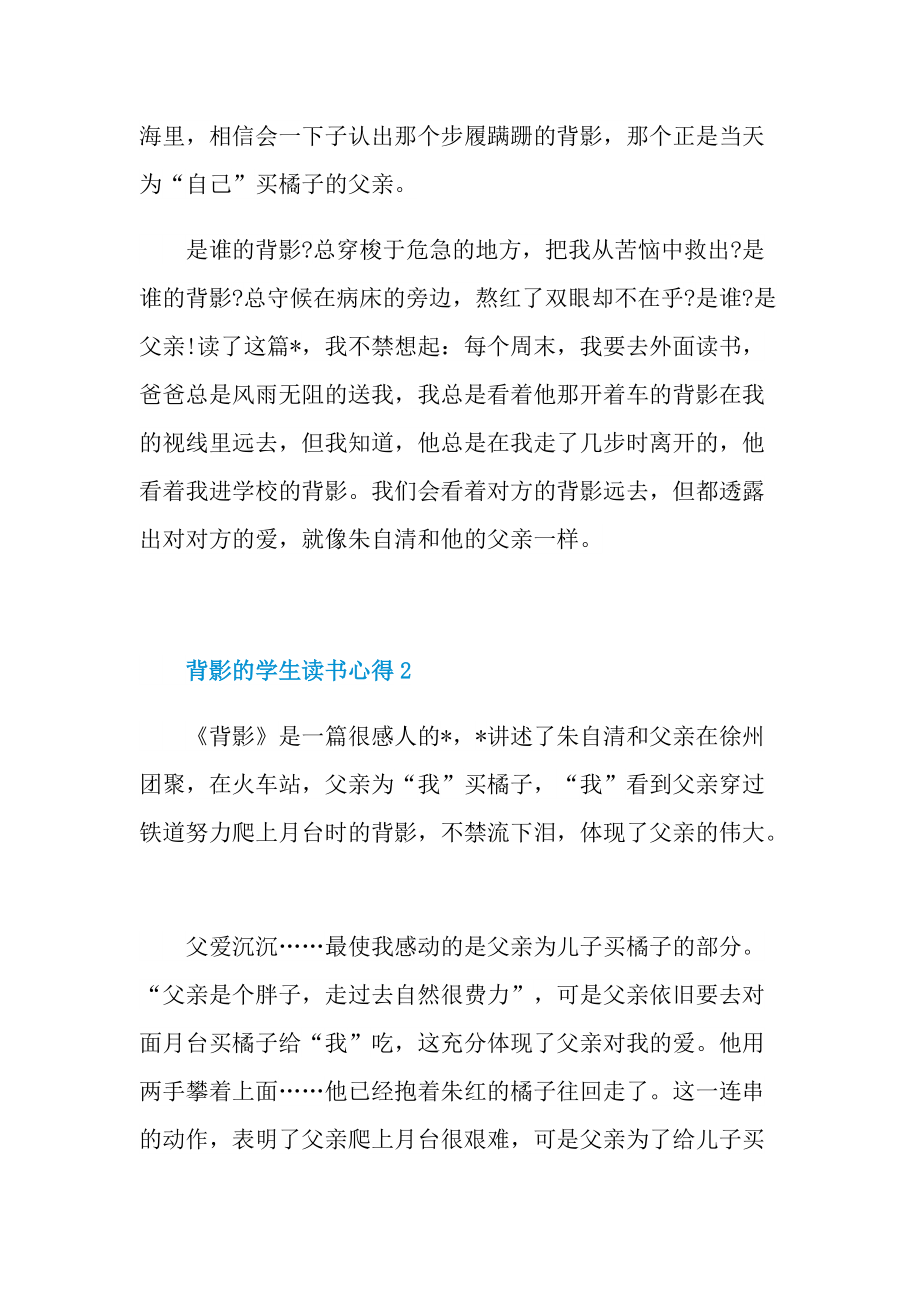 背影的学生读书心得五篇.doc_第2页