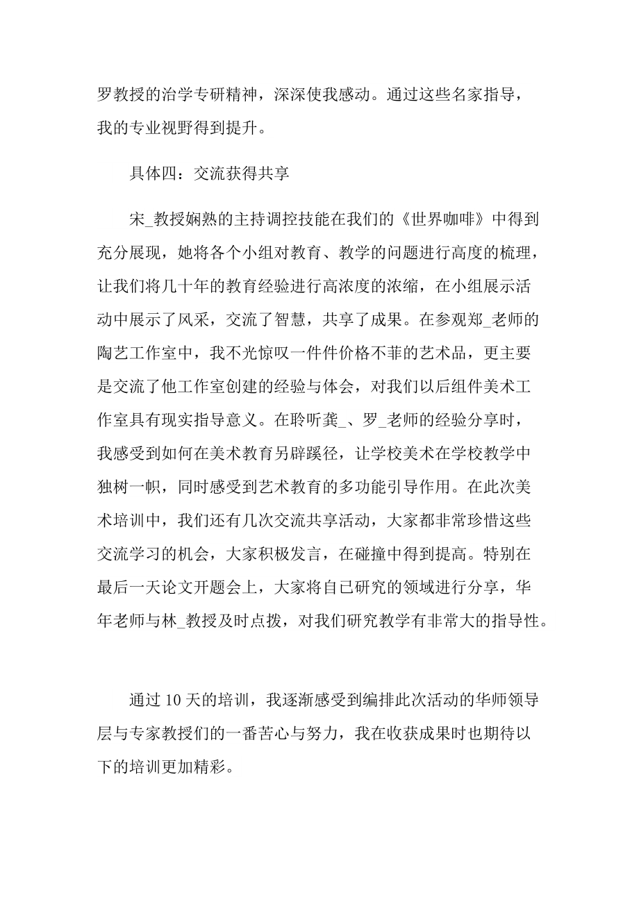 美术教师个人研修总结报告.doc_第3页