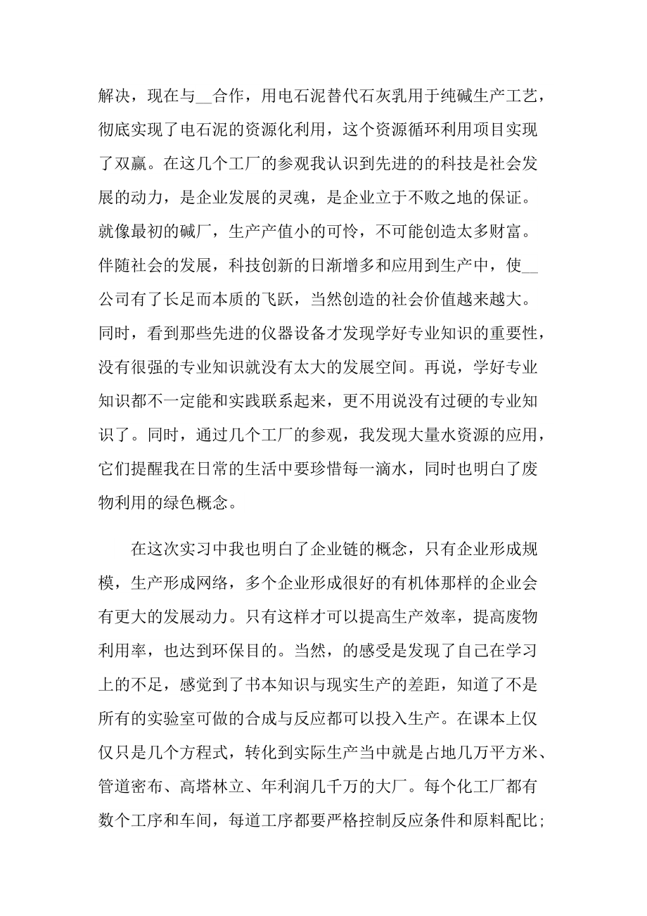 化工顶岗实习心得2022.doc_第2页