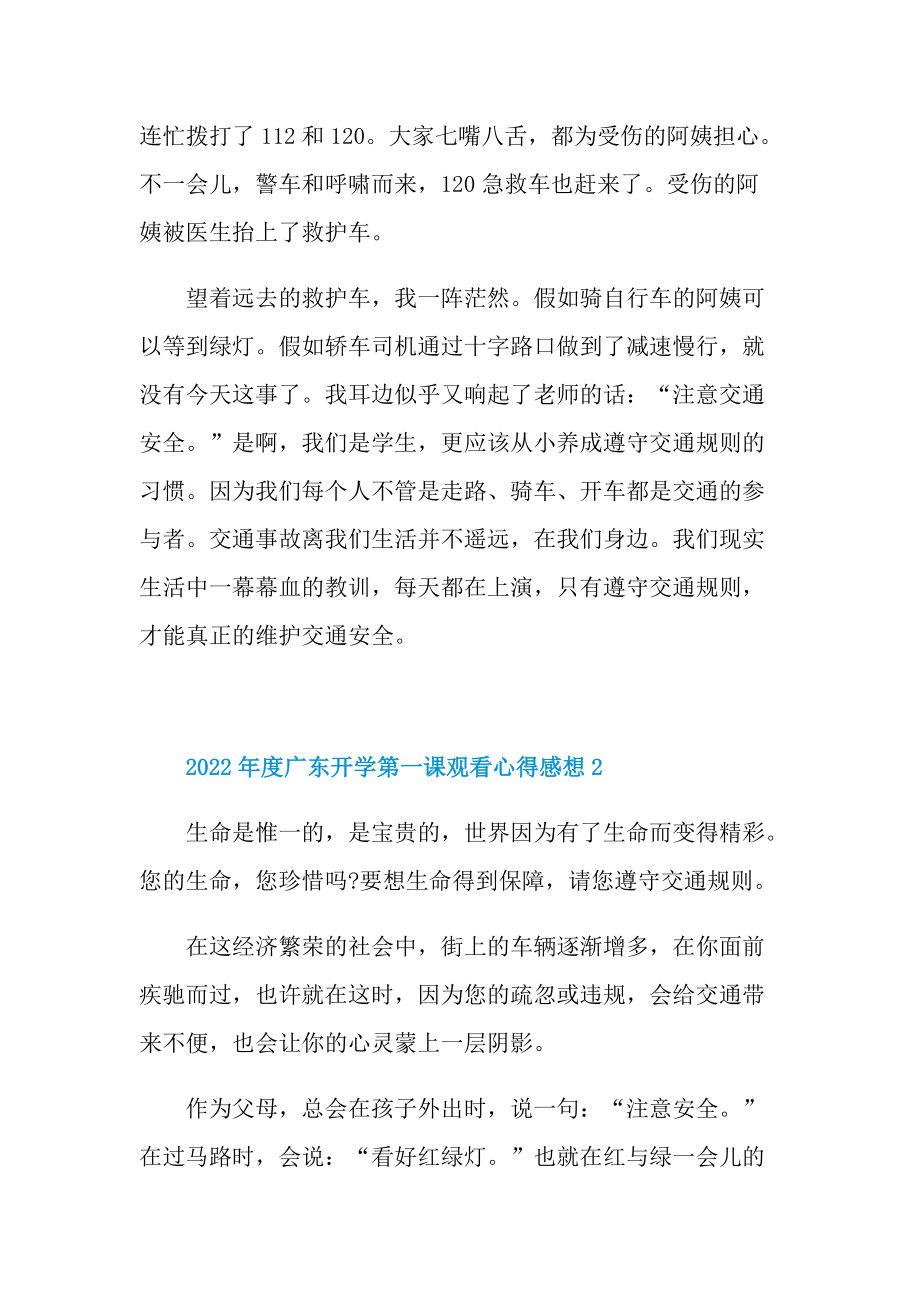 2022年度广东开学第一课观看心得感想.doc_第2页