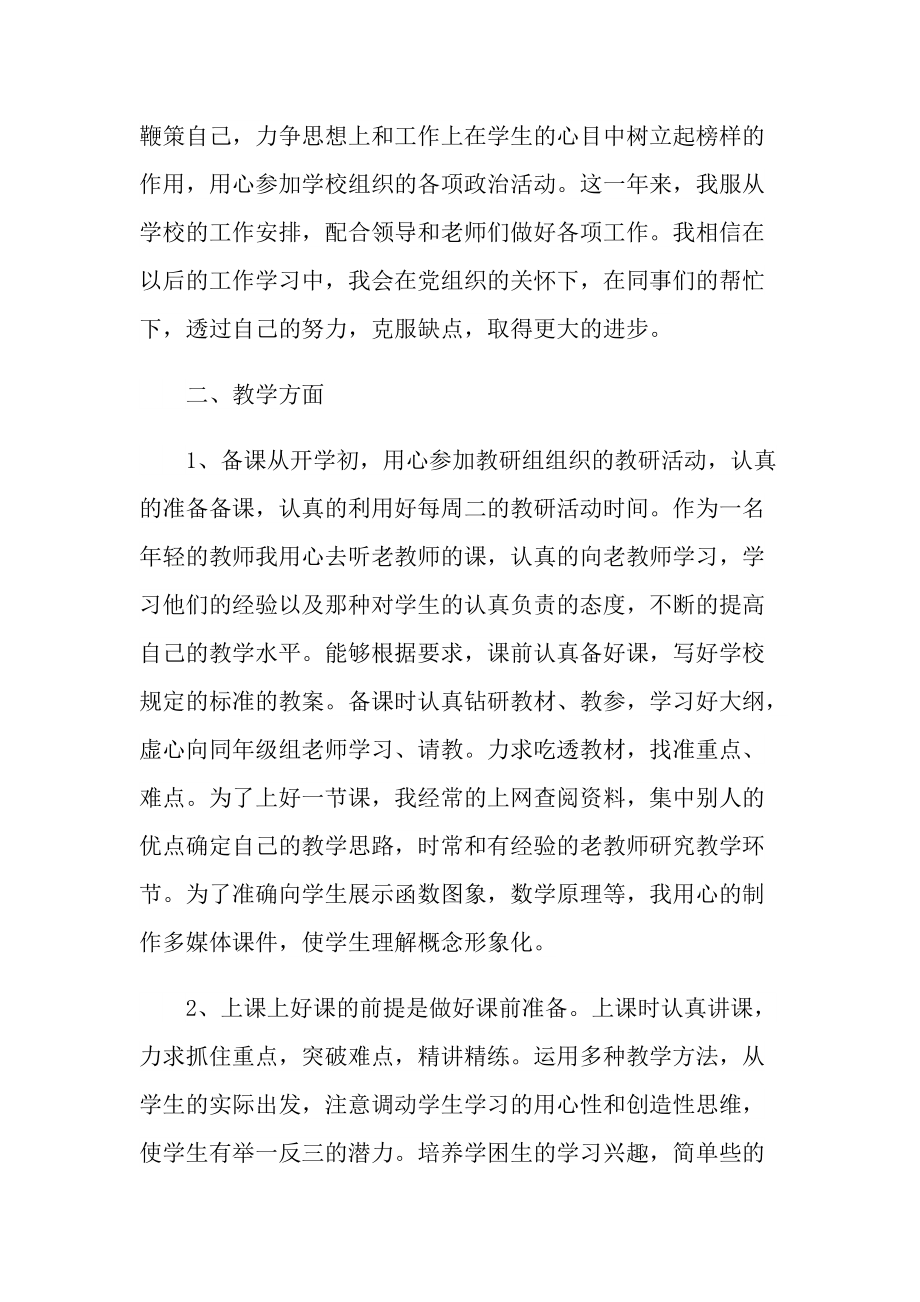 新教师学年个人总结十篇.doc_第2页