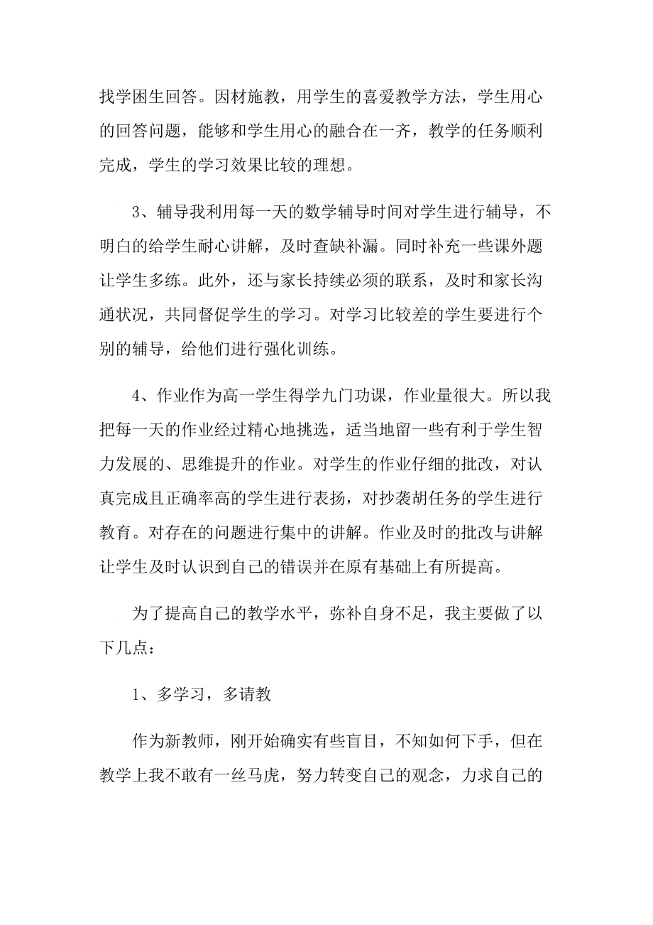 新教师学年个人总结十篇.doc_第3页