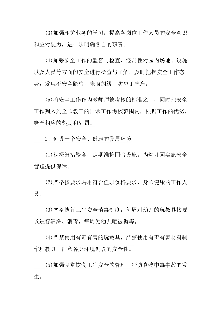 教师师德工作计划最新.doc_第2页