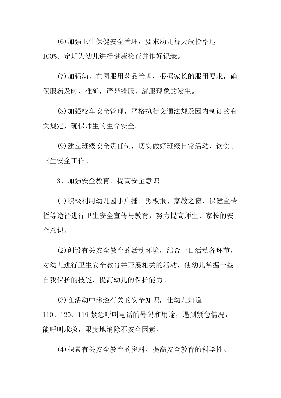 教师师德工作计划最新.doc_第3页