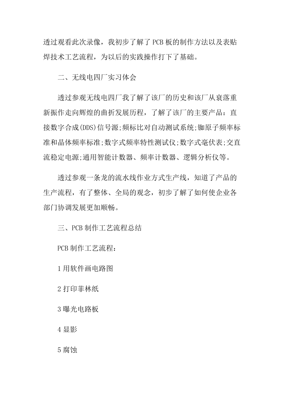 电子生产实习心得体会十篇.doc_第3页