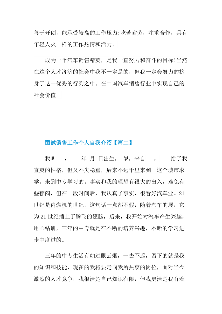 2022年面试销售工作个人自我介绍.doc_第2页