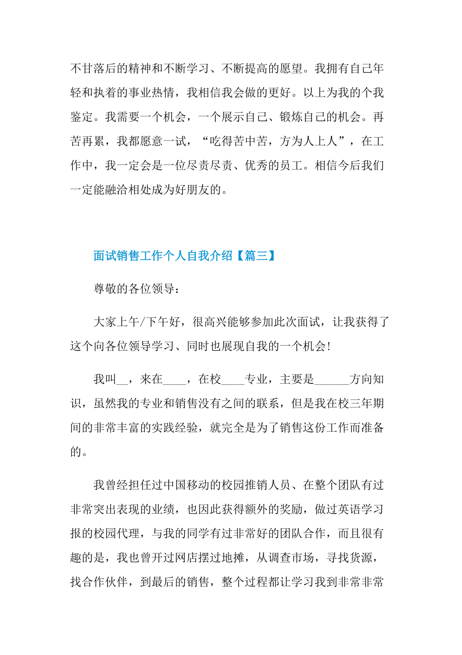 2022年面试销售工作个人自我介绍.doc_第3页