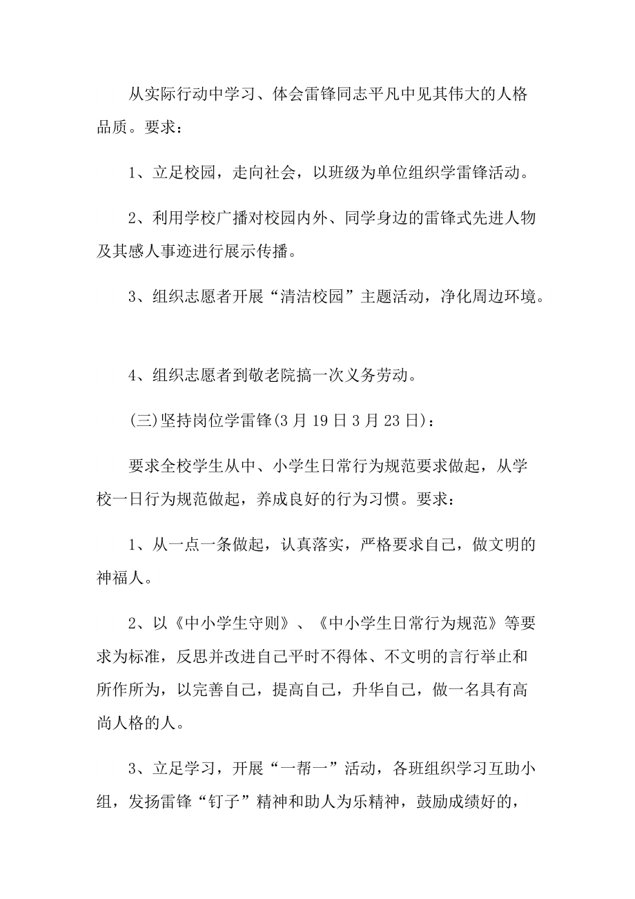 学雷锋活动策划方案十篇.doc_第3页