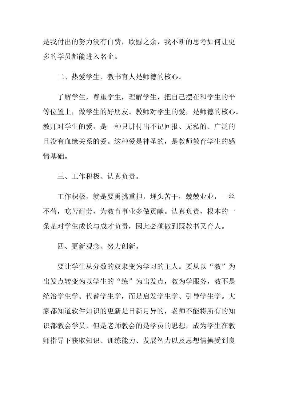 优秀教师师德典范事迹材料.doc_第2页