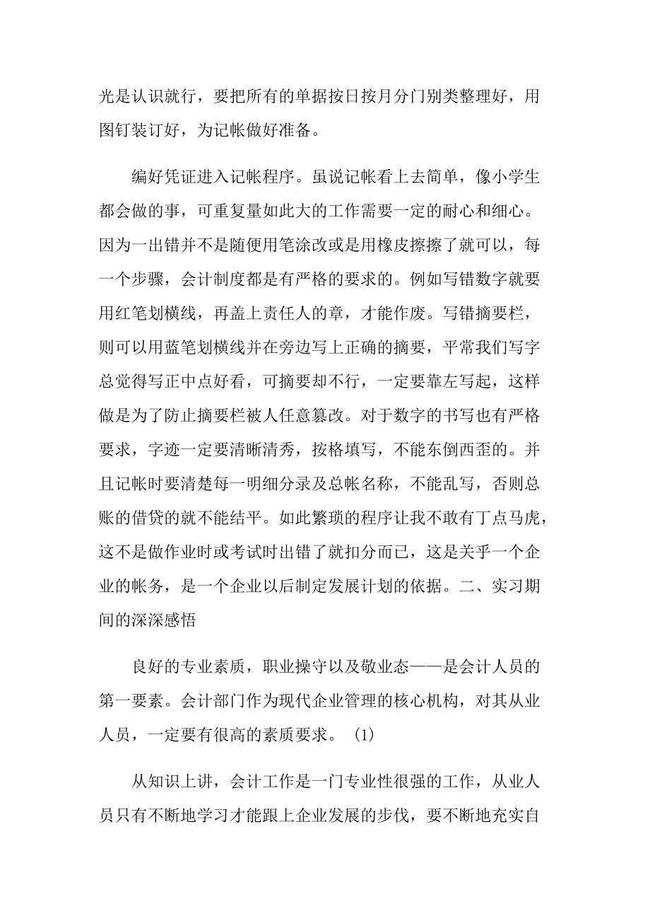 会计实务工作的实习心得.doc_第2页