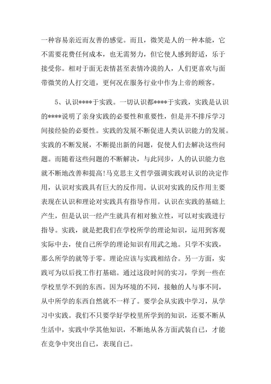 大学实践实习心得感悟.doc_第3页