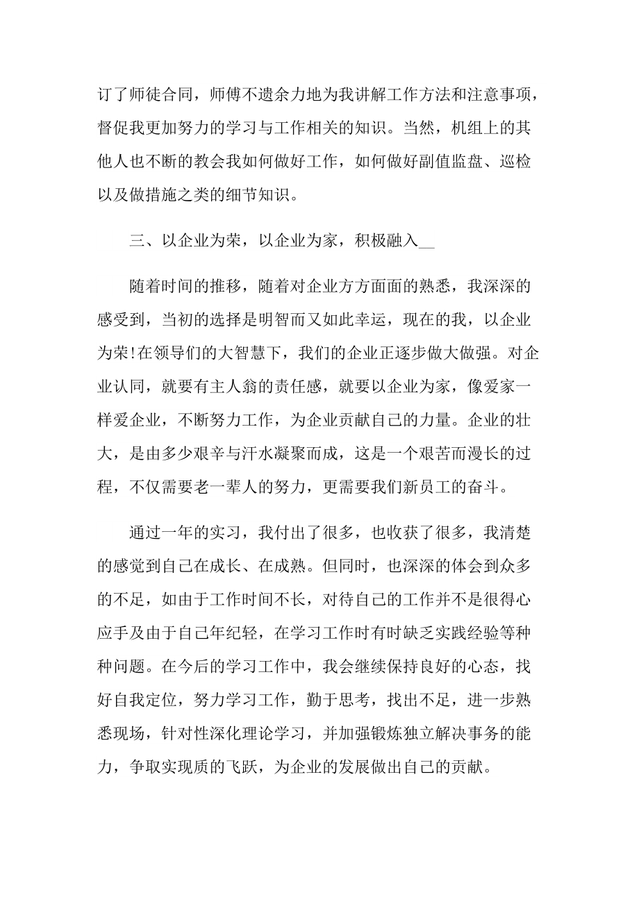 大学毕业生顶岗实习报告最新.doc_第3页