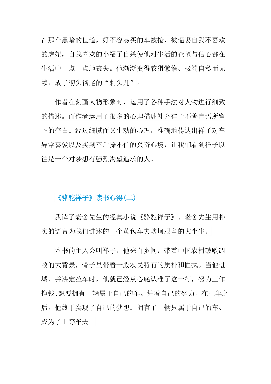 《骆驼祥子》读书心得.doc_第2页