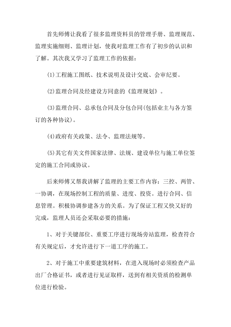 资料员的实习工作总结.doc_第2页