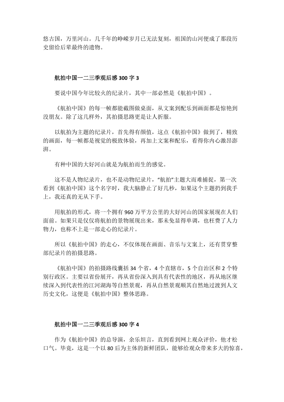 航拍中国郑州观后感600字.doc_第3页