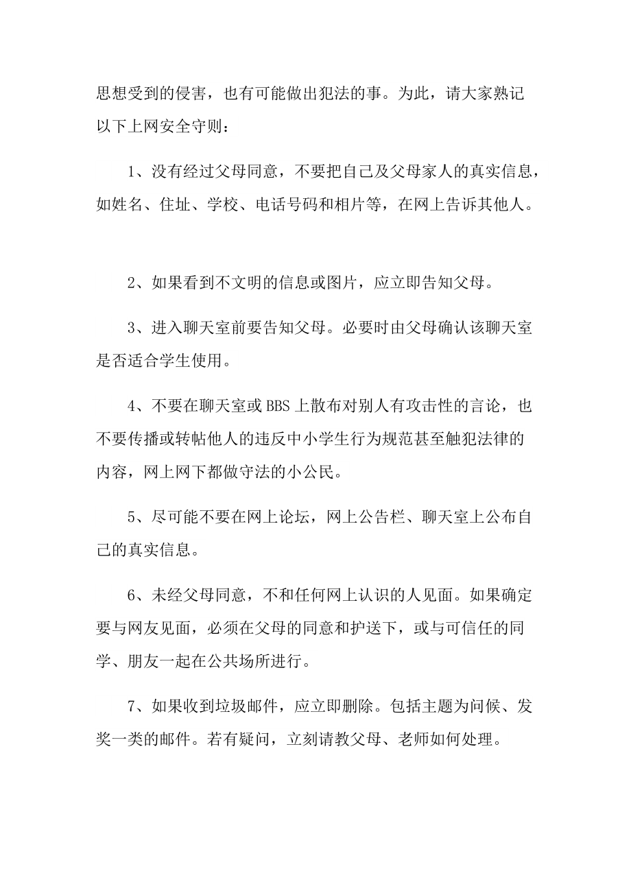 网络安全演讲稿精选10篇.doc_第3页