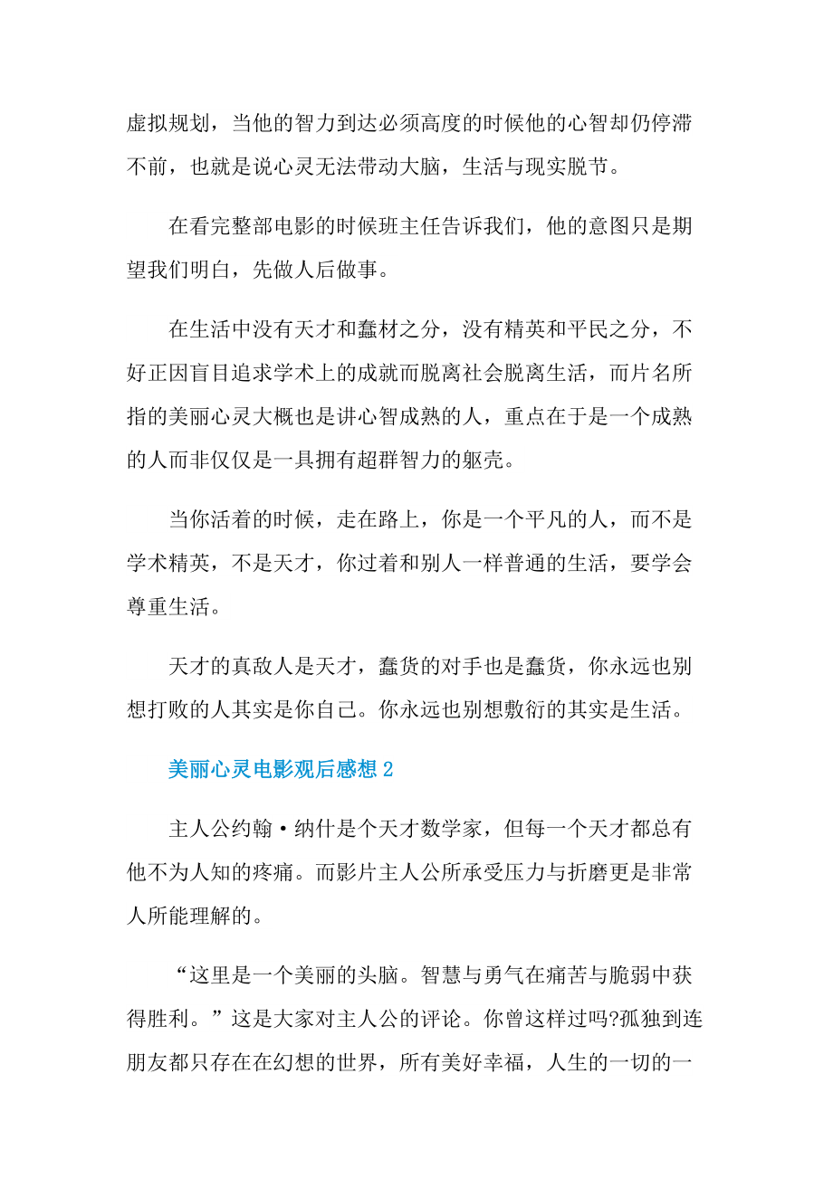 美丽心灵电影观后感想.doc_第2页