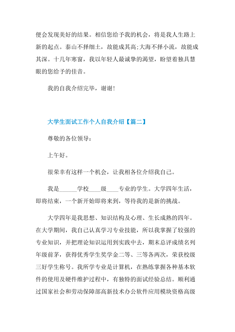 2022年大学生面试工作个人自我介绍最新.doc_第2页