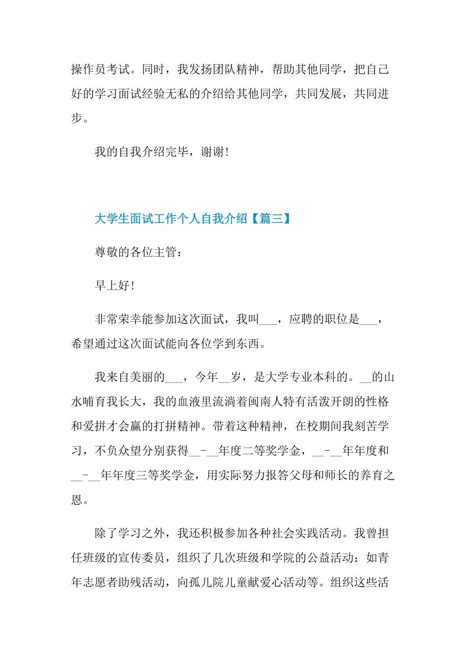 2022年大学生面试工作个人自我介绍最新.doc_第3页