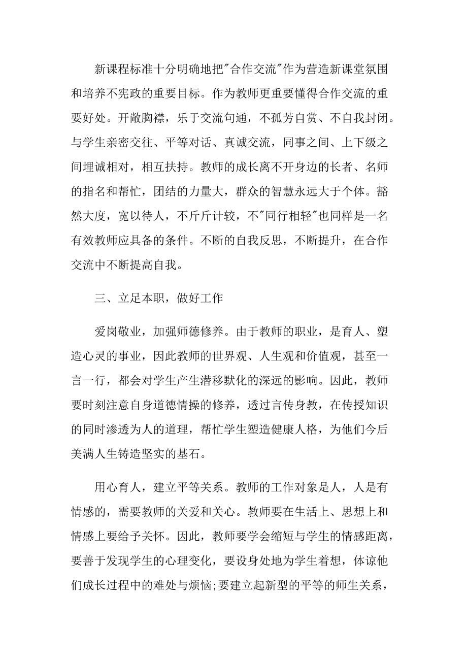 教师读书心得800字十篇.doc_第3页