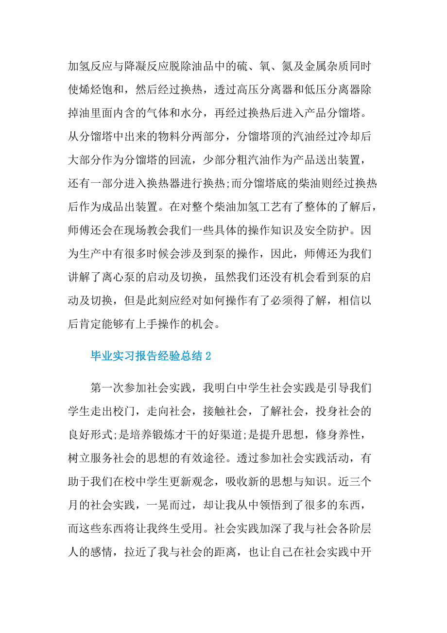 毕业实习报告经验总结十篇.doc_第2页