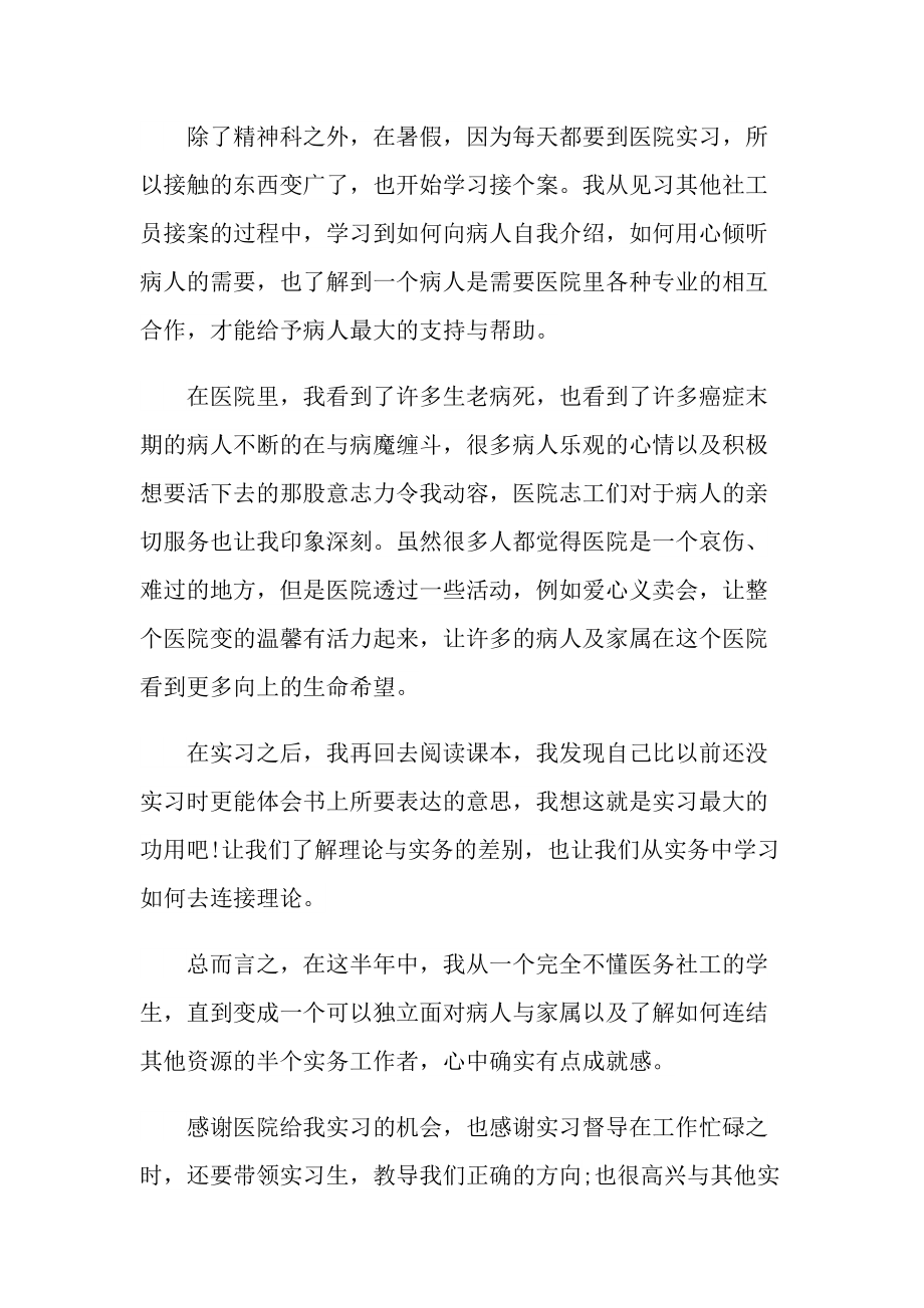 自我总结医院实习.doc_第3页