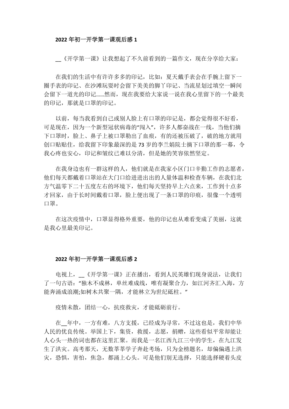 2022年初一开学第一课观后感.doc_第1页