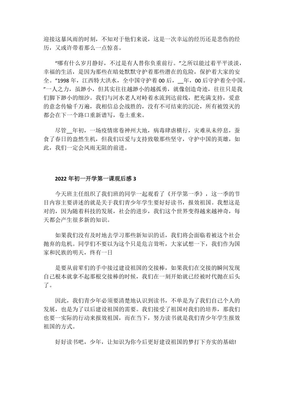 2022年初一开学第一课观后感.doc_第2页