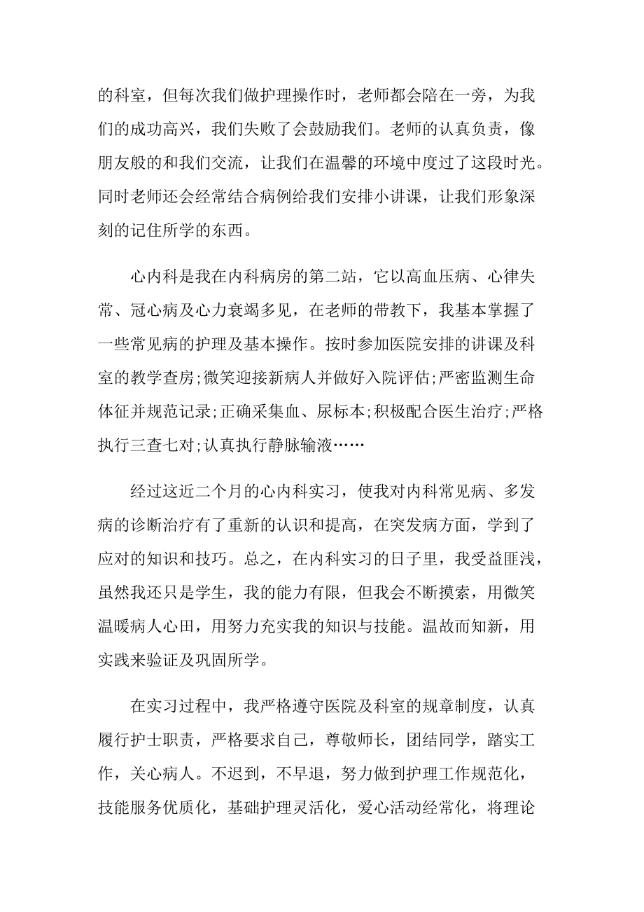 护理个人实习心得及收获精选.doc_第3页