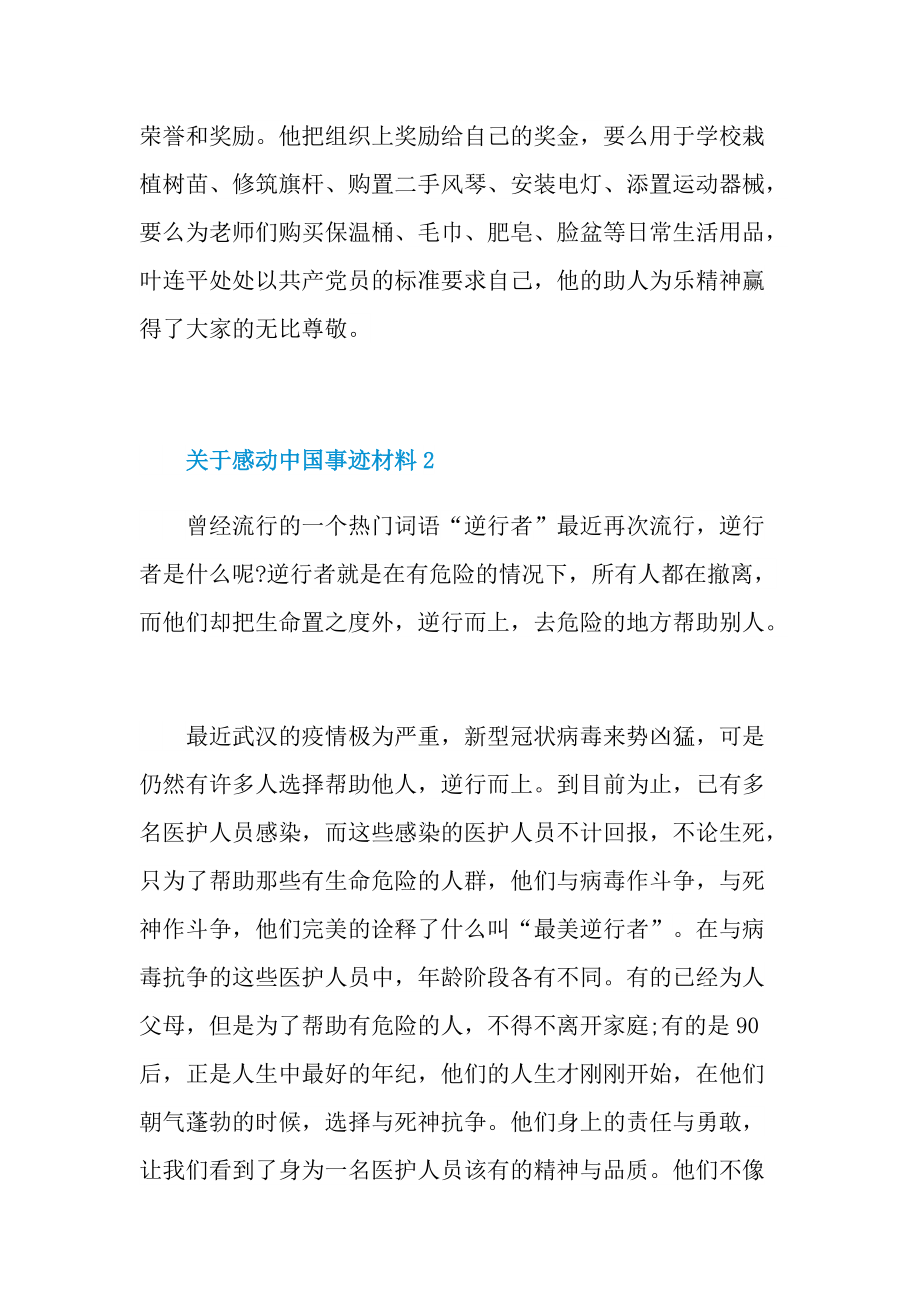 关于感动中国事迹材料.doc_第2页