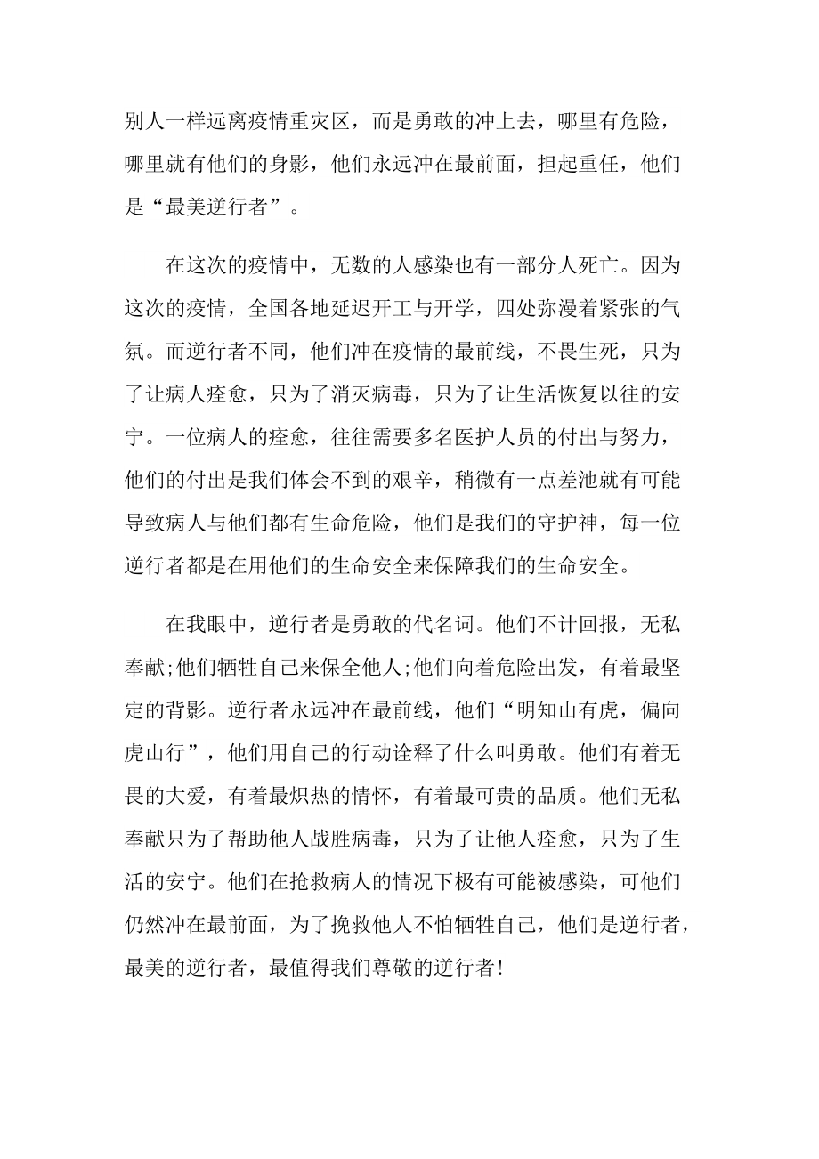 关于感动中国事迹材料.doc_第3页