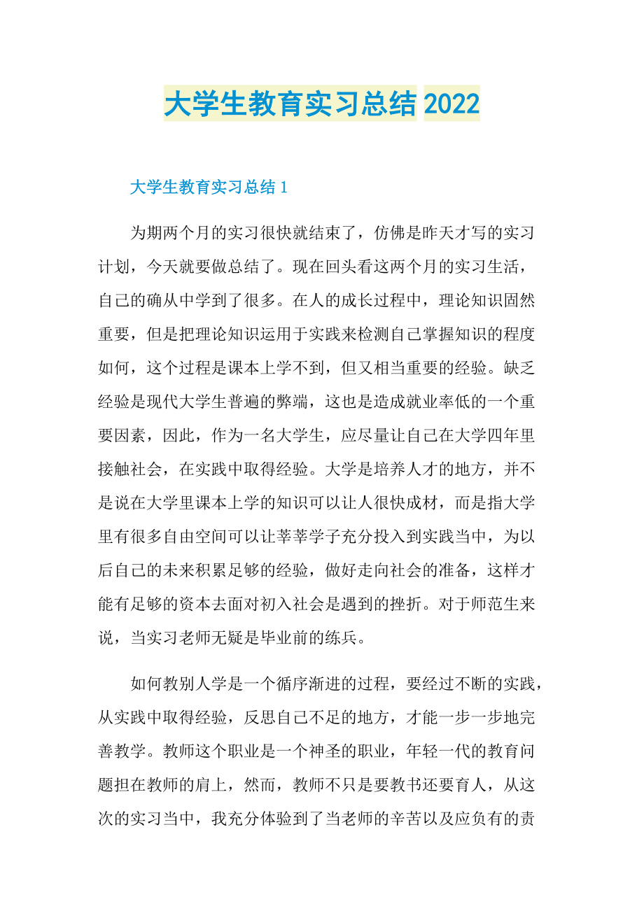 大学生教育实习总结2022.doc_第1页