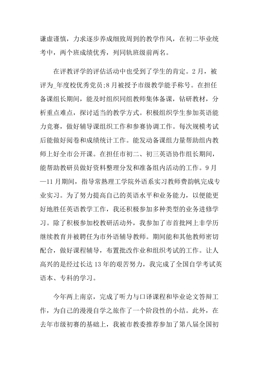 个人师德考核总结.doc_第2页