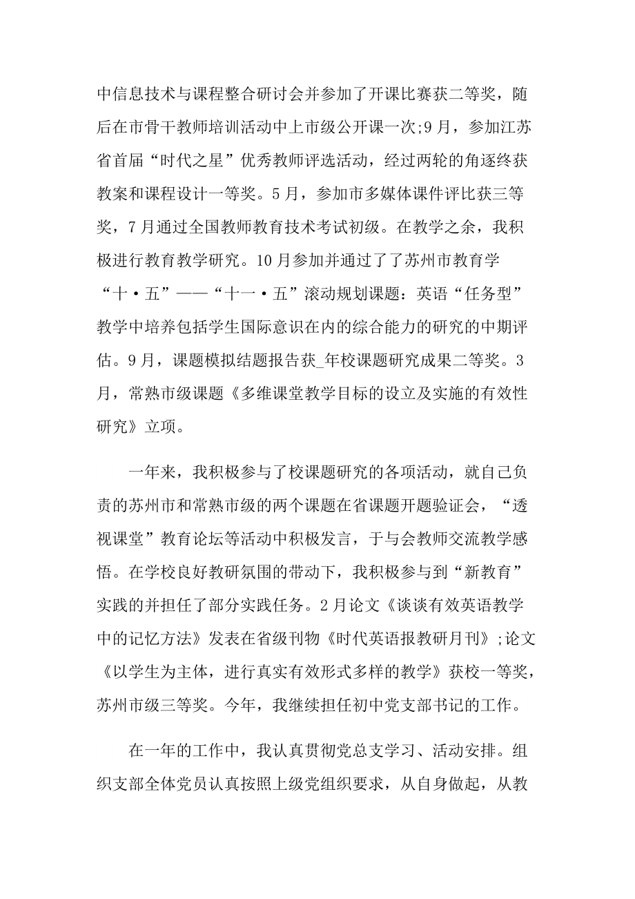 个人师德考核总结.doc_第3页