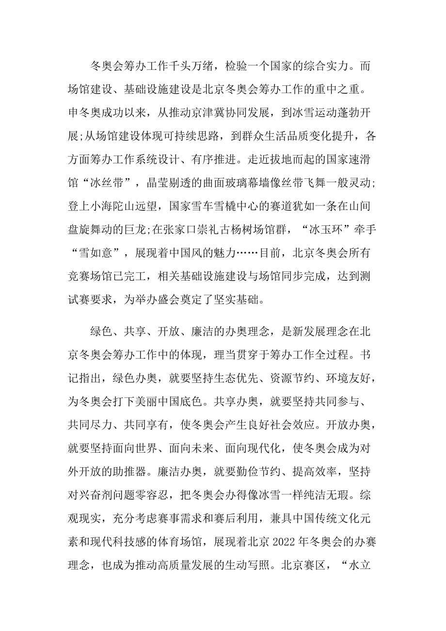北京冬奥会闭幕式观后感（最新七篇）.doc_第3页
