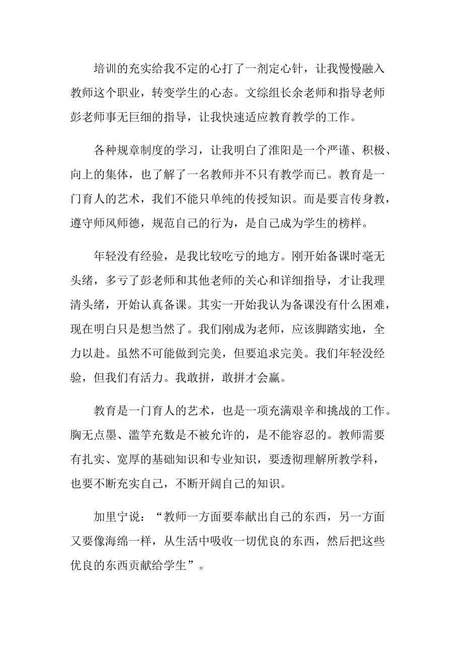 初中教师培训心得2022年.doc_第3页