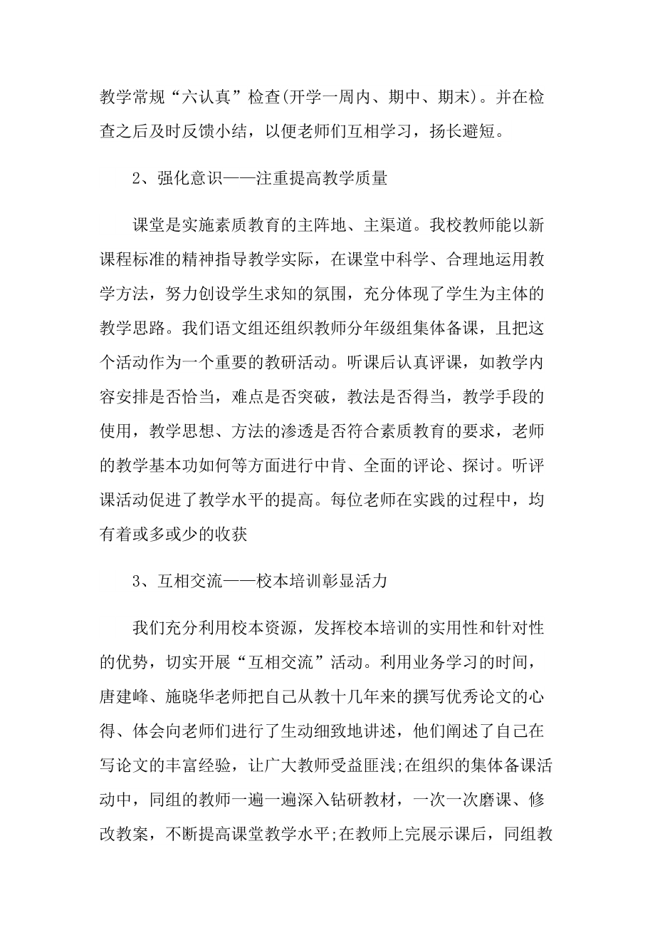 语文教研组下学期工作总结.doc_第2页