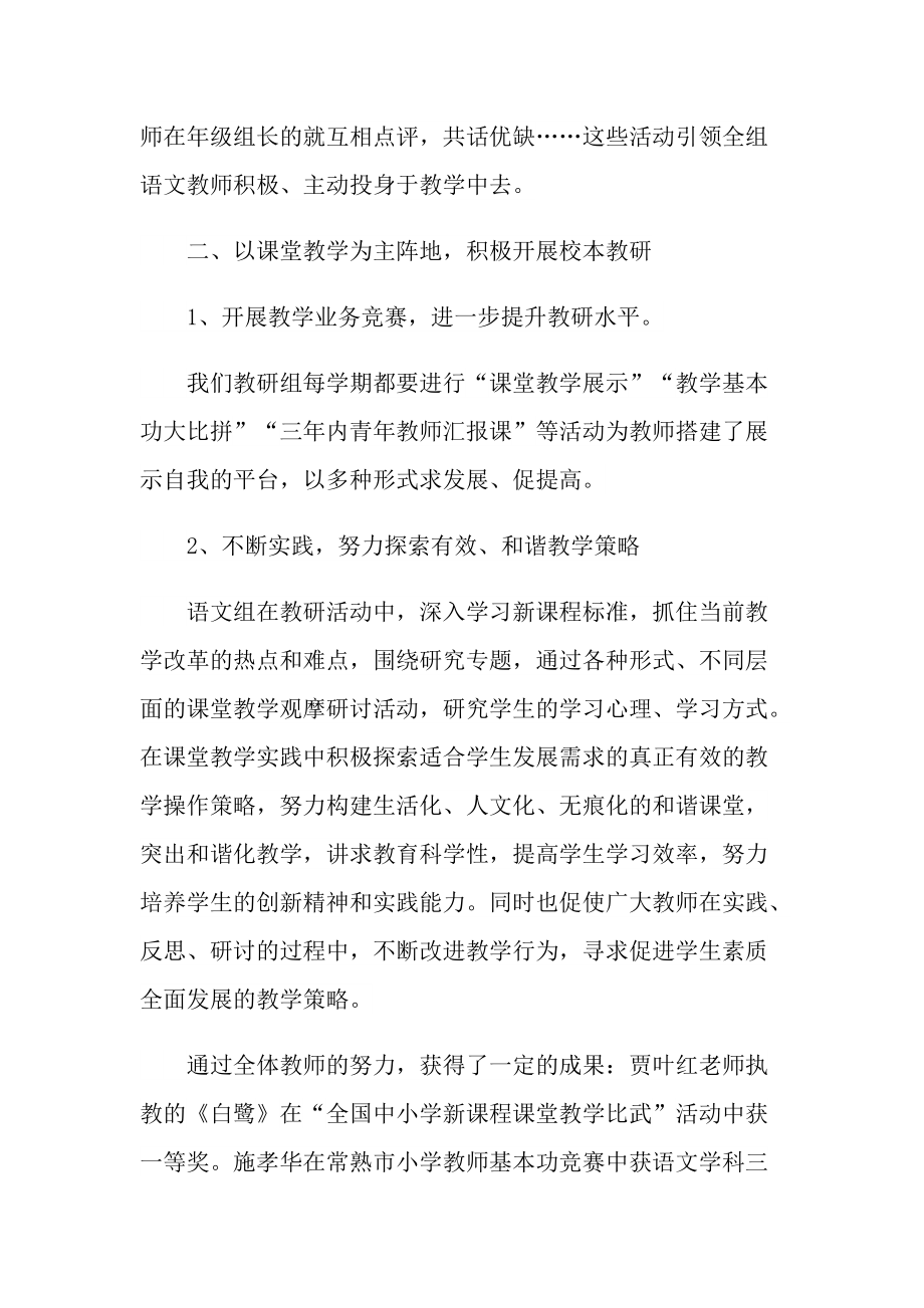 语文教研组下学期工作总结.doc_第3页