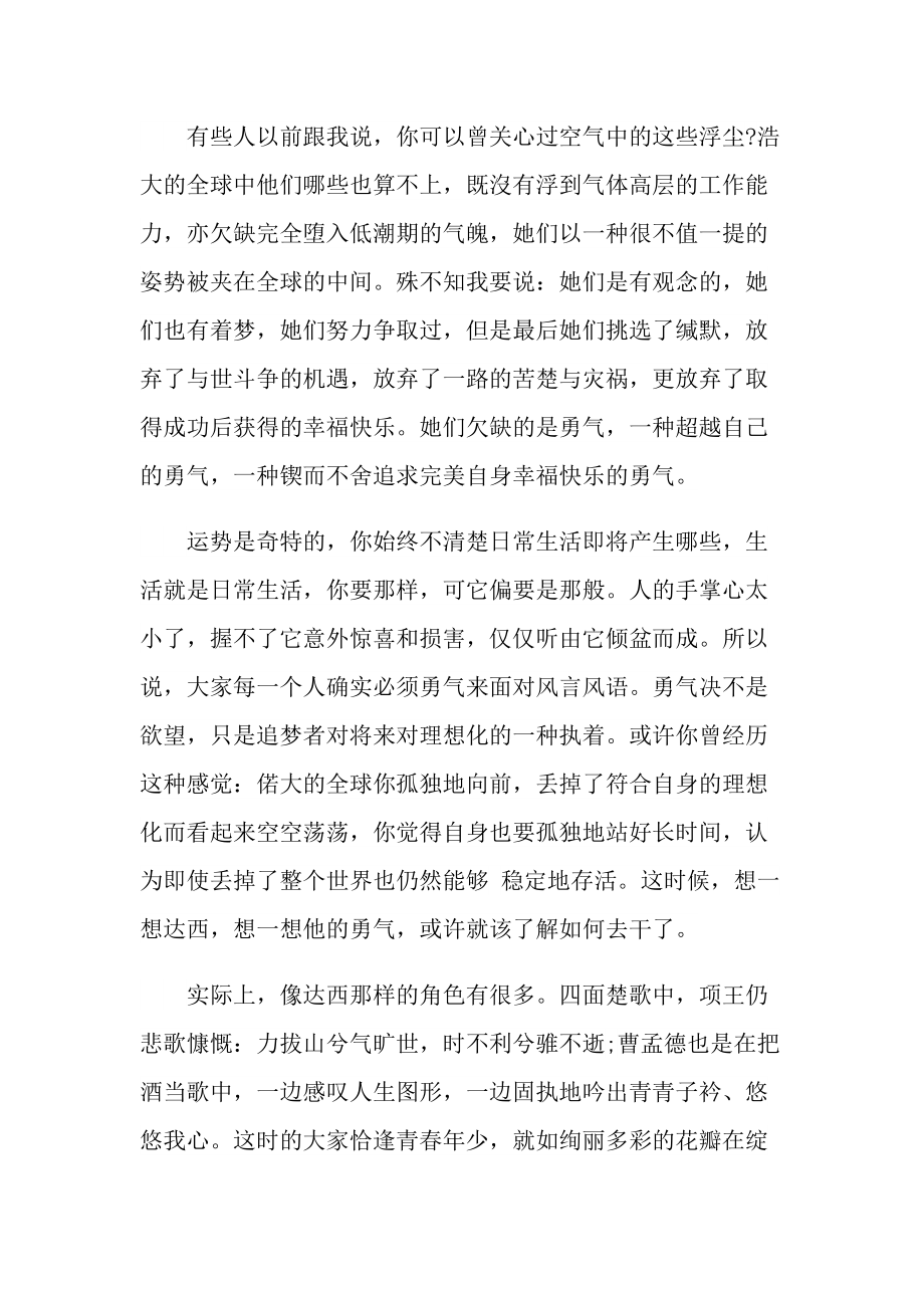 傲慢与偏见个人看书心得10篇.doc_第2页