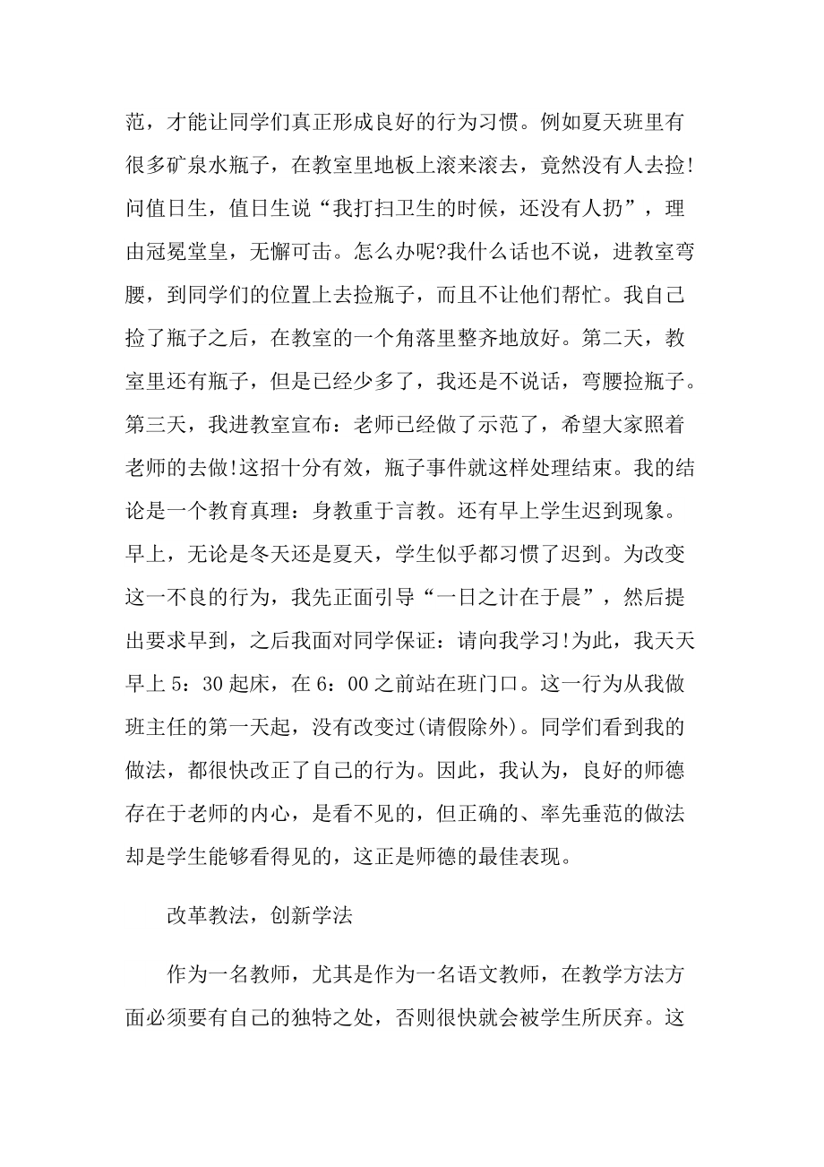 师德标兵事迹材料精选.doc_第3页